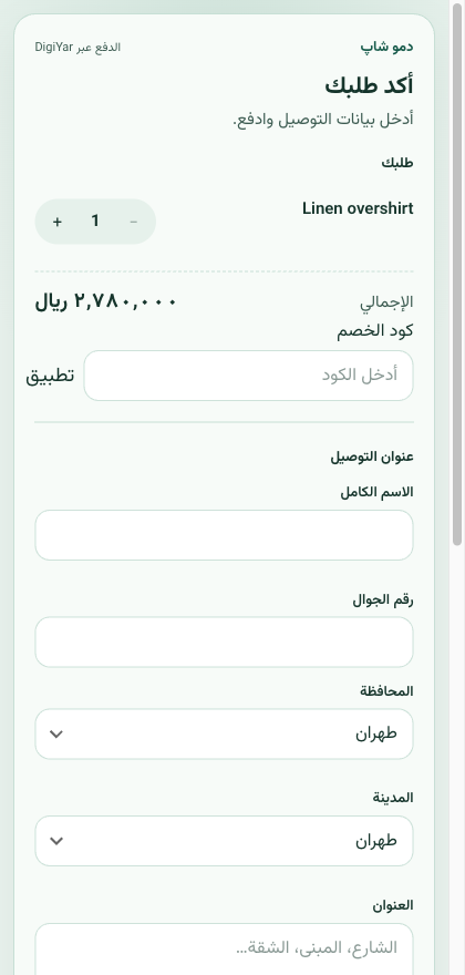 صفحة الدفع على الجوال