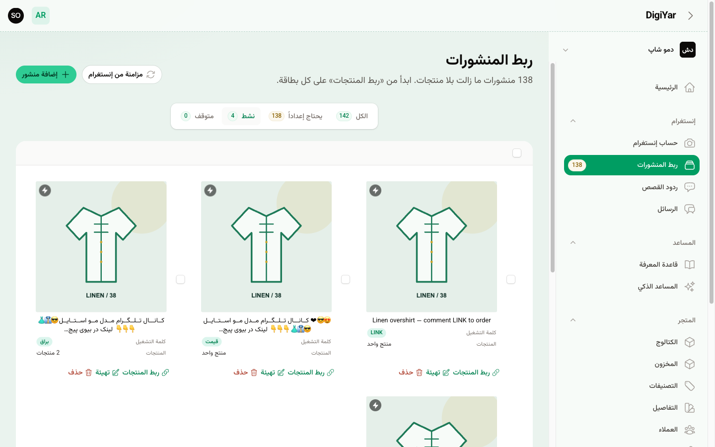 ربط المنشور بالمنتج